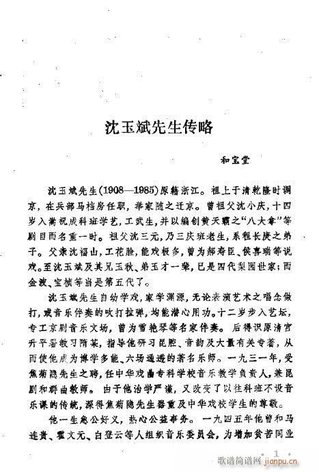 目录前言1-20(京剧曲谱)8