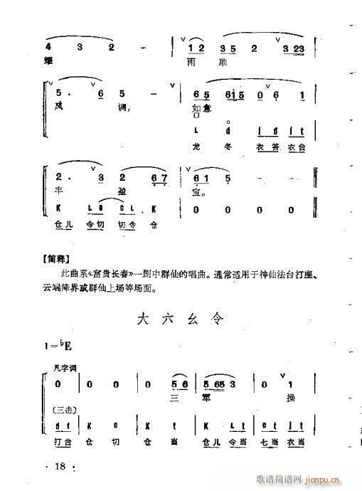 目录前言1-20(京剧曲谱)32