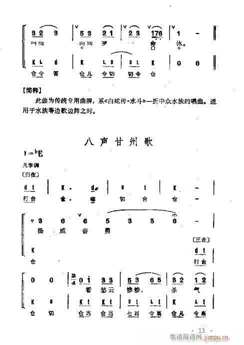 目录前言1-20(京剧曲谱)25