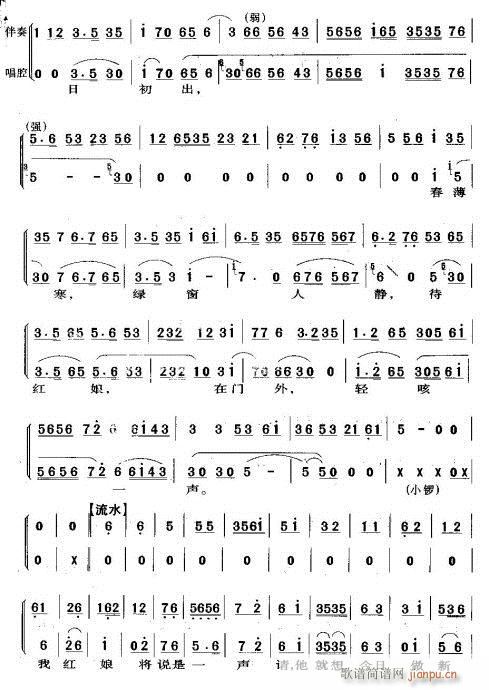 一封书到做了婚姻媒证(京剧曲谱)6