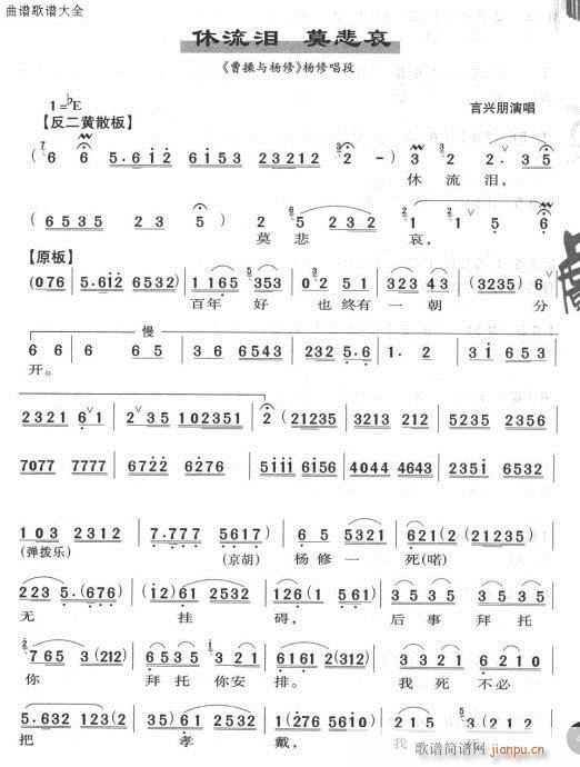 休流泪莫悲哀(京剧曲谱)1