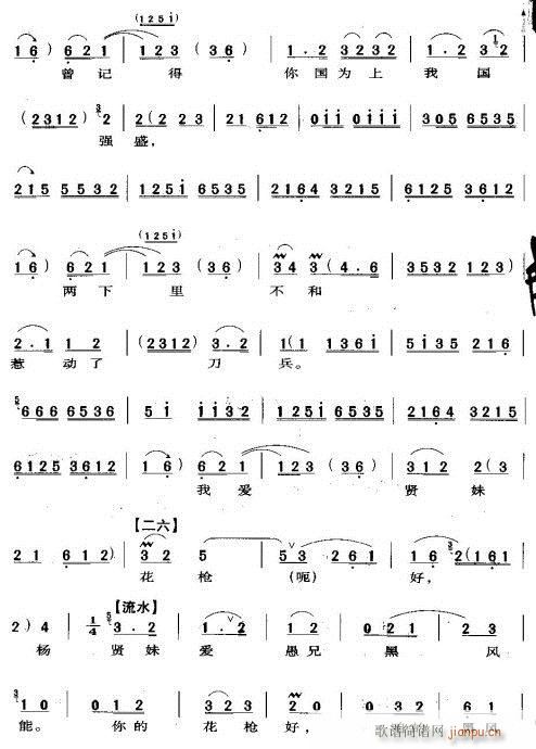 贤妹暂坐雅致厅(京剧曲谱)3