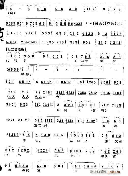 无情横祸从天降(京剧曲谱)6