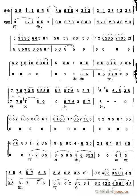 问君子因何事荒郊来停(京剧曲谱)3