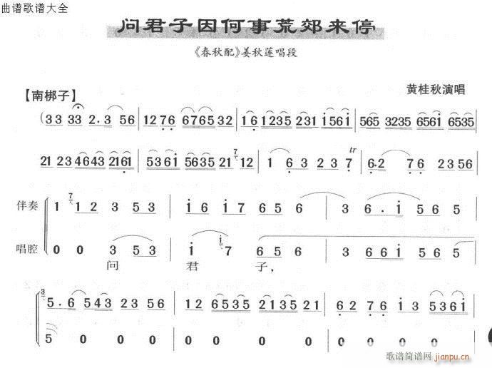 问君子因何事荒郊来停(京剧曲谱)1