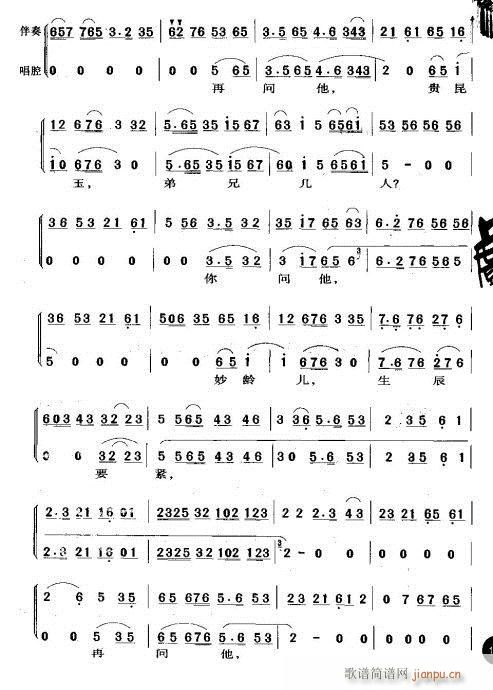 问君子因何事荒郊来停(京剧曲谱)5