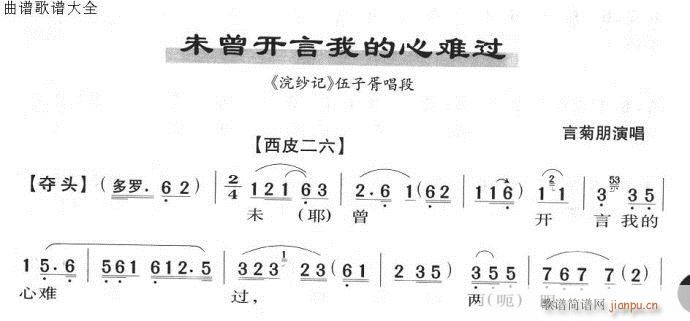 未曾开言我的心难过(京剧曲谱)1