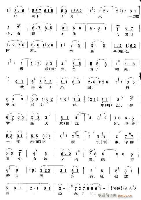 未曾开言我的心难过(京剧曲谱)3