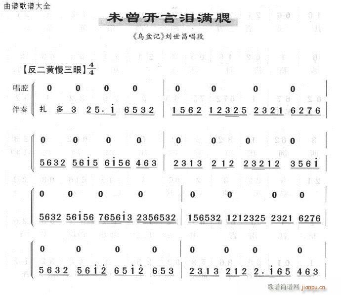 未曾开言泪满腮(京剧曲谱)1
