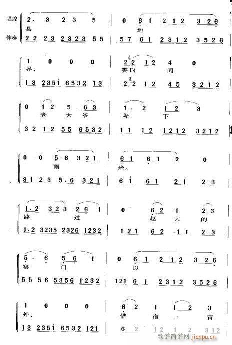 未曾开言泪满腮(京剧曲谱)8
