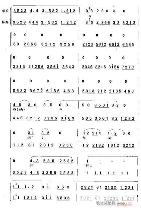 未曾开言泪满腮(京剧曲谱)3