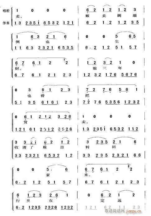 未曾开言泪满腮(京剧曲谱)7