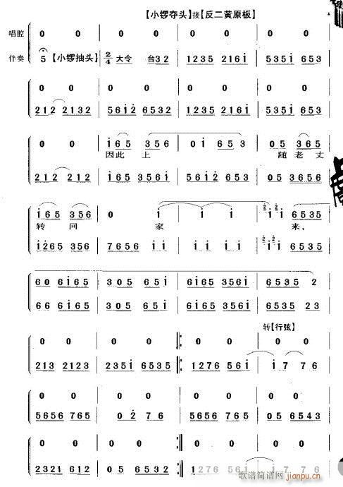 未曾开言泪满腮(京剧曲谱)11