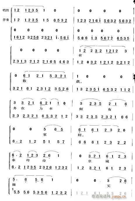 未曾开言泪满腮(京剧曲谱)6