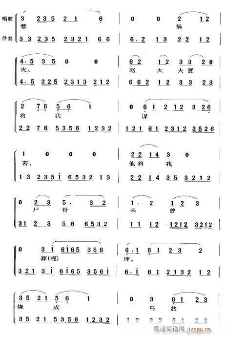 未曾开言泪满腮(京剧曲谱)9