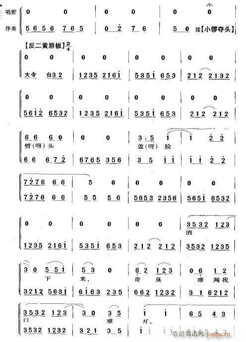 未曾开言泪满腮(京剧曲谱)12