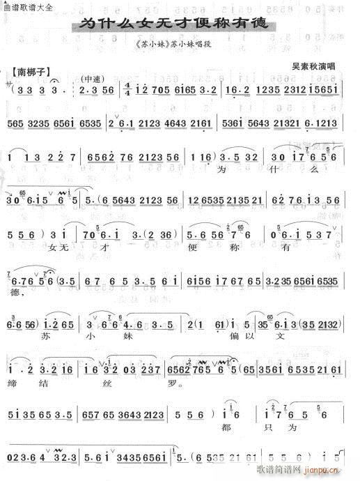 为什么女无才便称有德(京剧曲谱)1