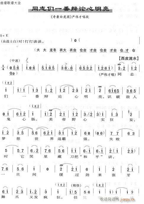 同志们一番辩论心明亮(京剧曲谱)1