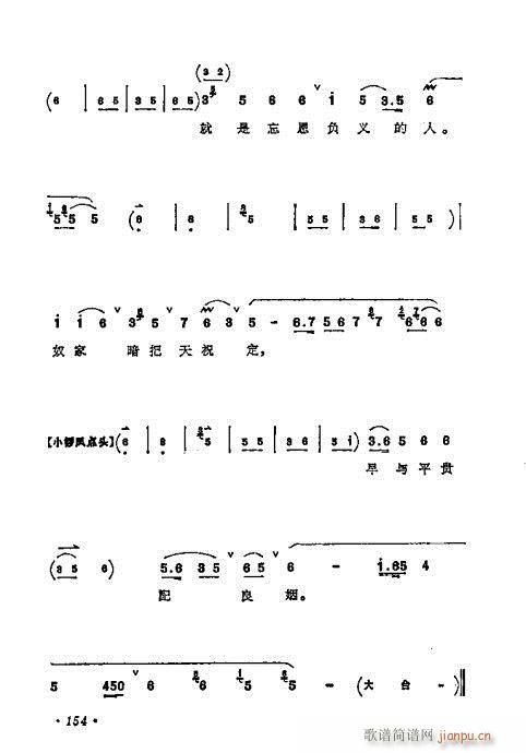梅兰芳唱腔选集141-160(京剧曲谱)14