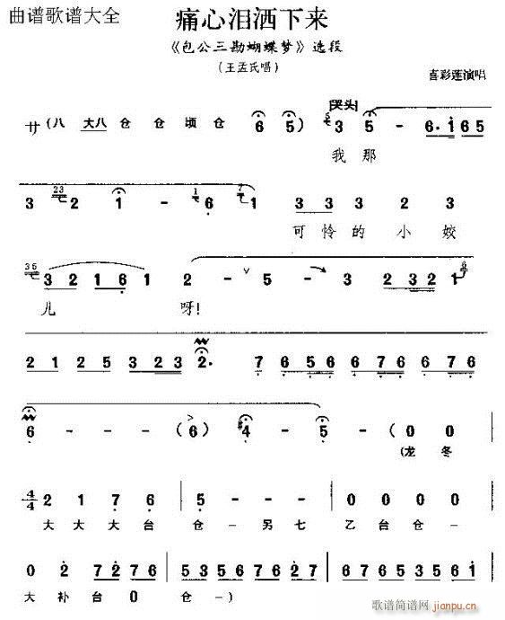 痛心酒洒下来(京剧曲谱)1