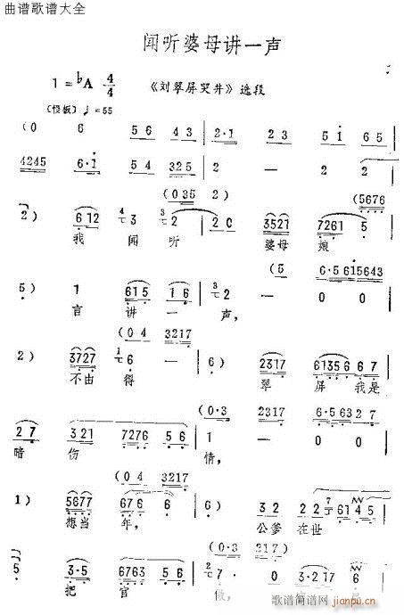 闻听婆母讲一声(京剧曲谱)1