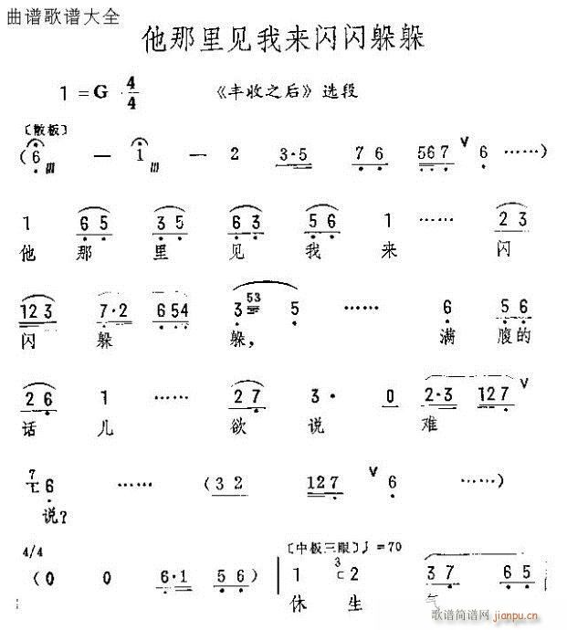 他那里见我来躲躲闪闪(京剧曲谱)1