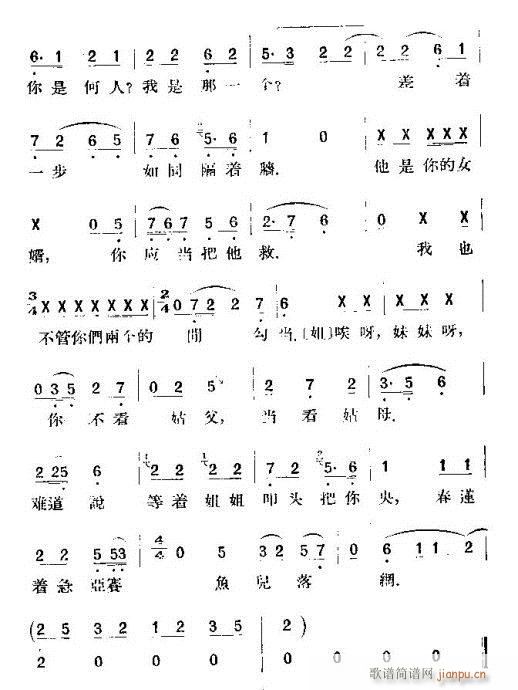 三节烈(京剧曲谱)6