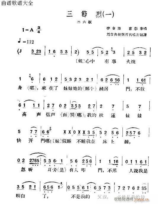 三节烈(京剧曲谱)1