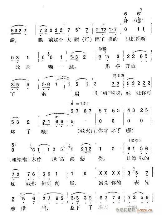 三节烈(京剧曲谱)3