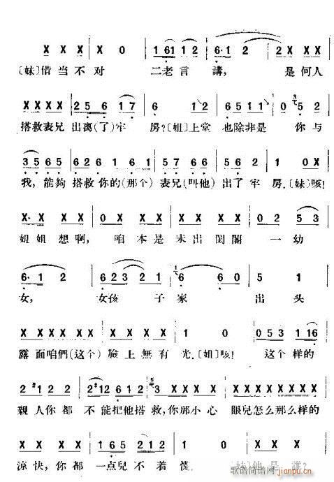 三节烈(京剧曲谱)5