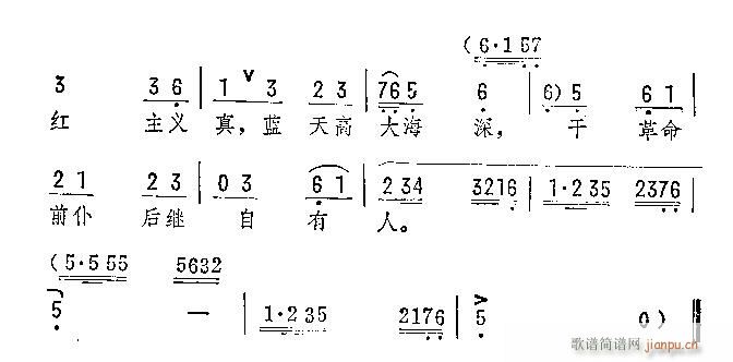 热血染红漫天云(京剧曲谱)3
