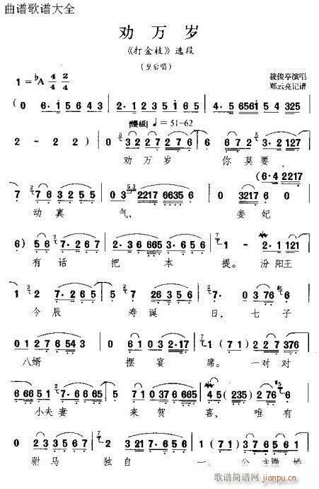 劝万岁(京剧曲谱)1