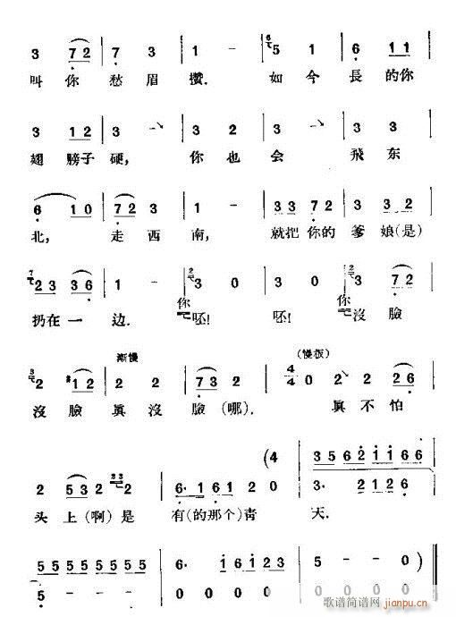 劝爱宝(京剧曲谱)6