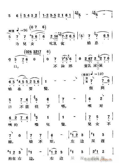劝爱宝(京剧曲谱)9