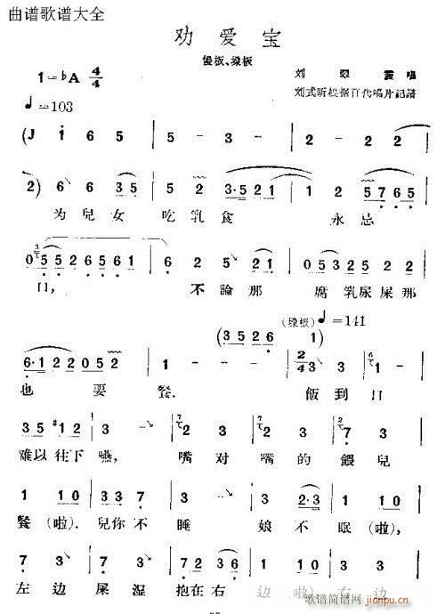 劝爱宝(京剧曲谱)1