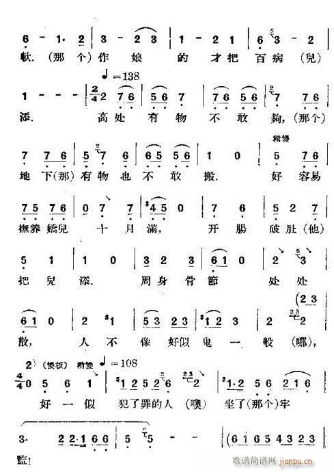 劝爱宝(京剧曲谱)8