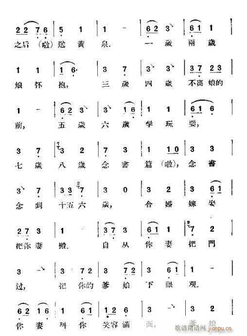 劝爱宝(京剧曲谱)5