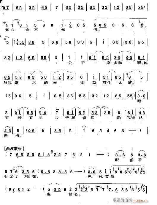 自从公子回原郡(京剧曲谱)5