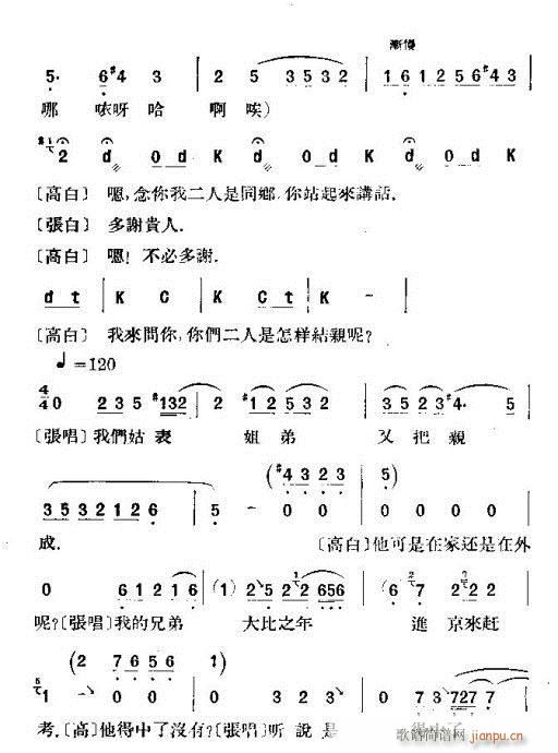 夜宿花亭(京剧曲谱)11