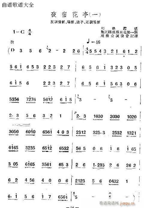 夜宿花亭(京剧曲谱)1