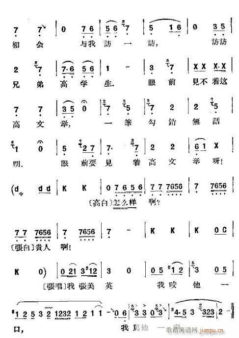 夜宿花亭(京剧曲谱)24