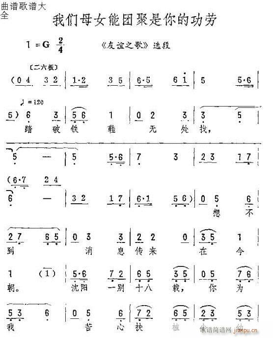 我们母女能团聚是你的功劳(京剧曲谱)1