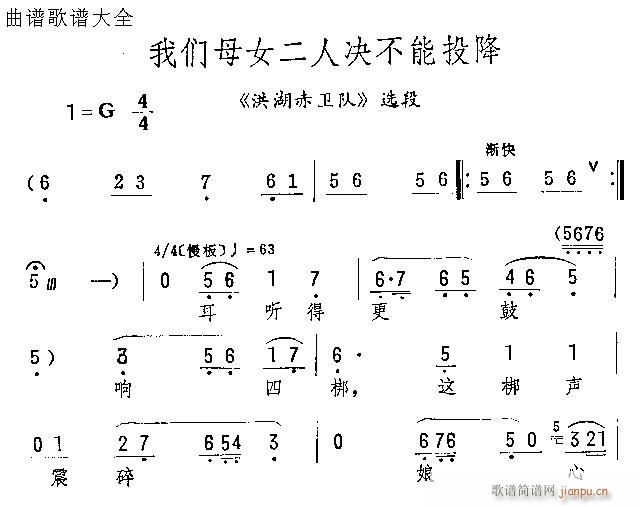 我们母女二人绝不能投降(京剧曲谱)1