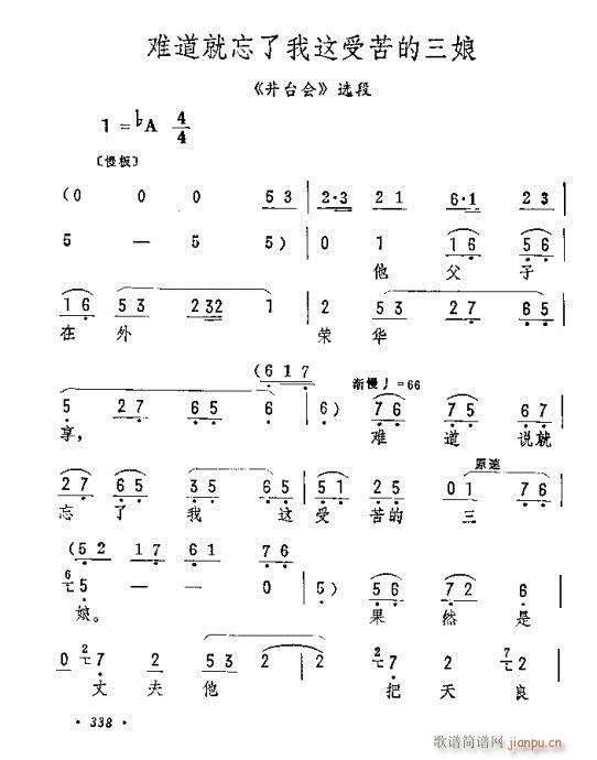 难道就忘了这受苦的三娘(京剧曲谱)1