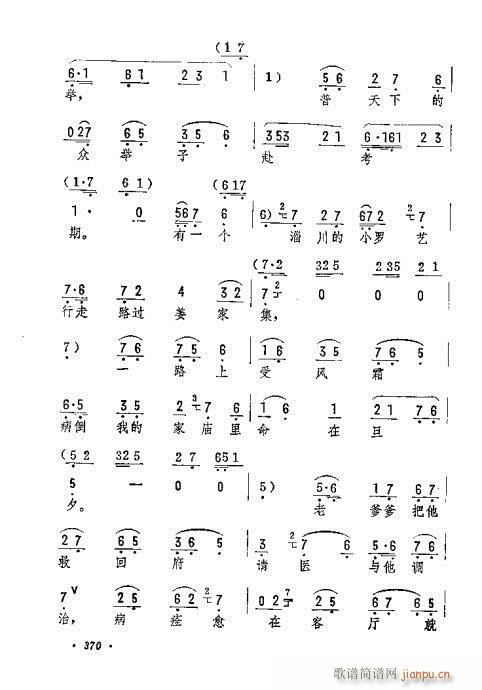 老身家住南阳地(京剧曲谱)3