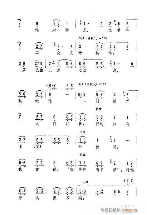 老身家住南阳地(京剧曲谱)10