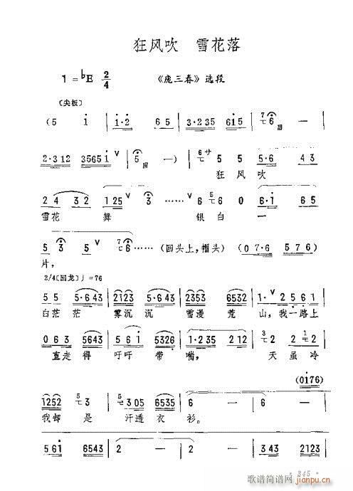 狂风吹雪花落(京剧曲谱)1