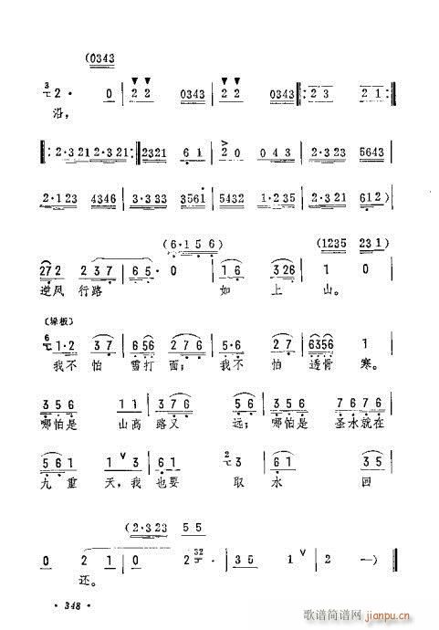 狂风吹雪花落(京剧曲谱)3