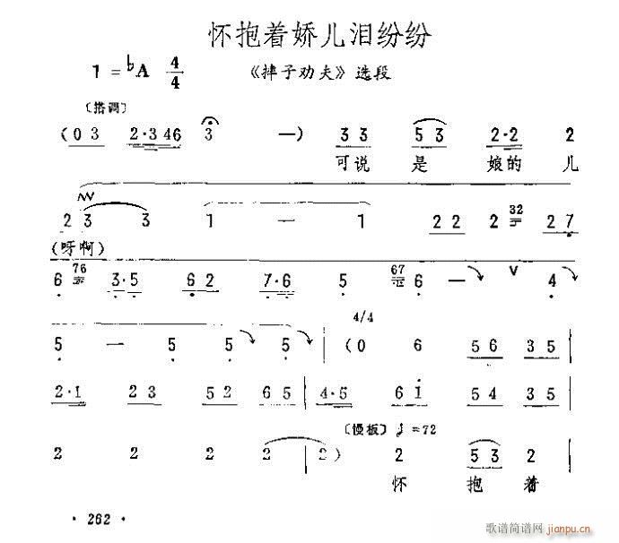 怀抱着娇儿泪纷纷(京剧曲谱)1
