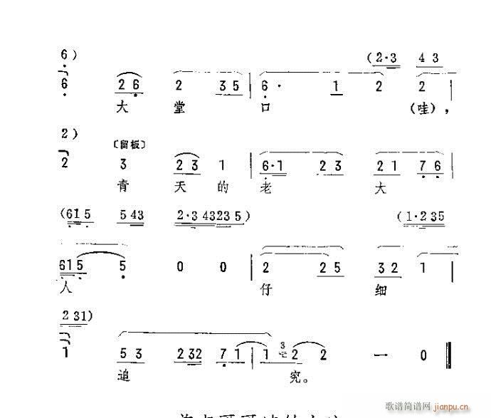 跪在大堂把头叩(京剧曲谱)8